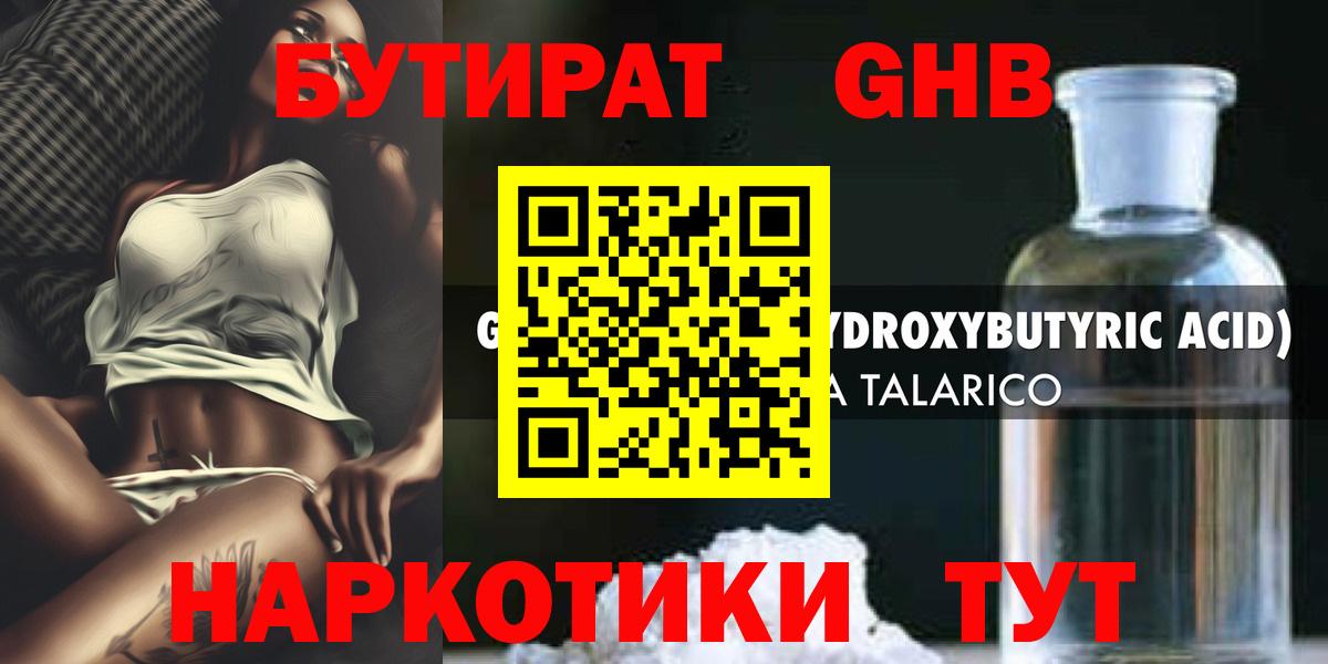 Назарово  БУТИРАТ Butirat  БУТИРАТ  Вход с VPN 