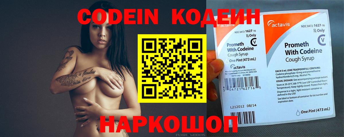 Кодеин Purple Drank  Вход с VPN  Назарово 