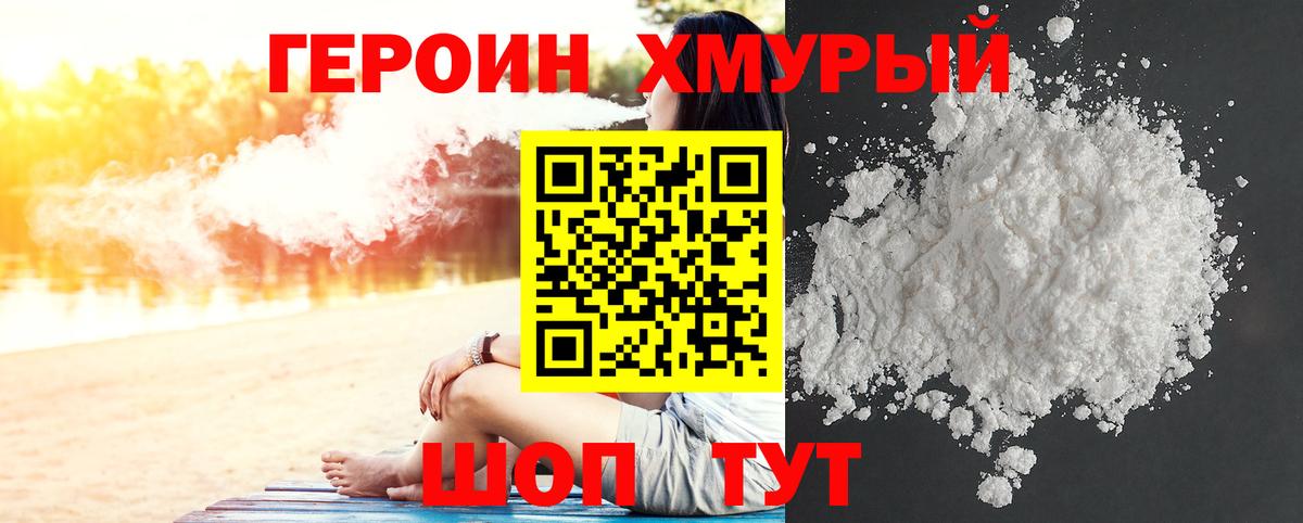 Героин Афган Назарово