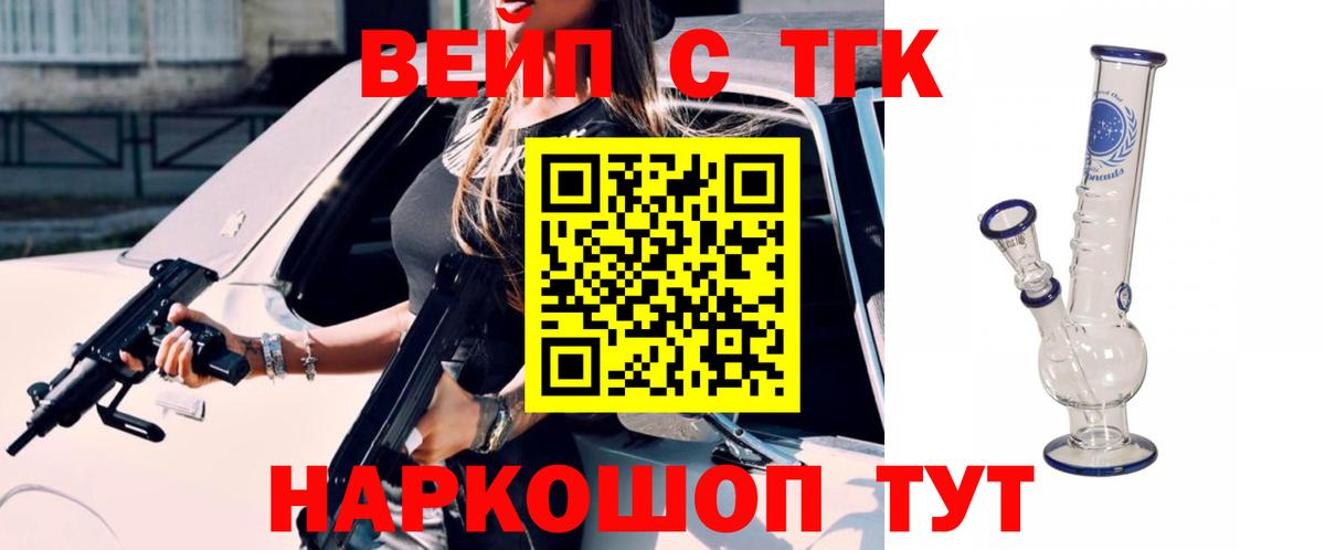 Назарово  ТГК вейп с тгк  Вход с VPN 
